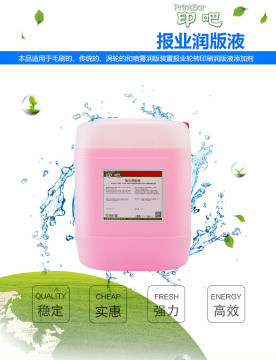 Offset Printing Material Newspaper Fountain solution