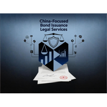 Юридические услуги по выпуску облигаций, ориентированных на Китай (на основе китайского законодательства)