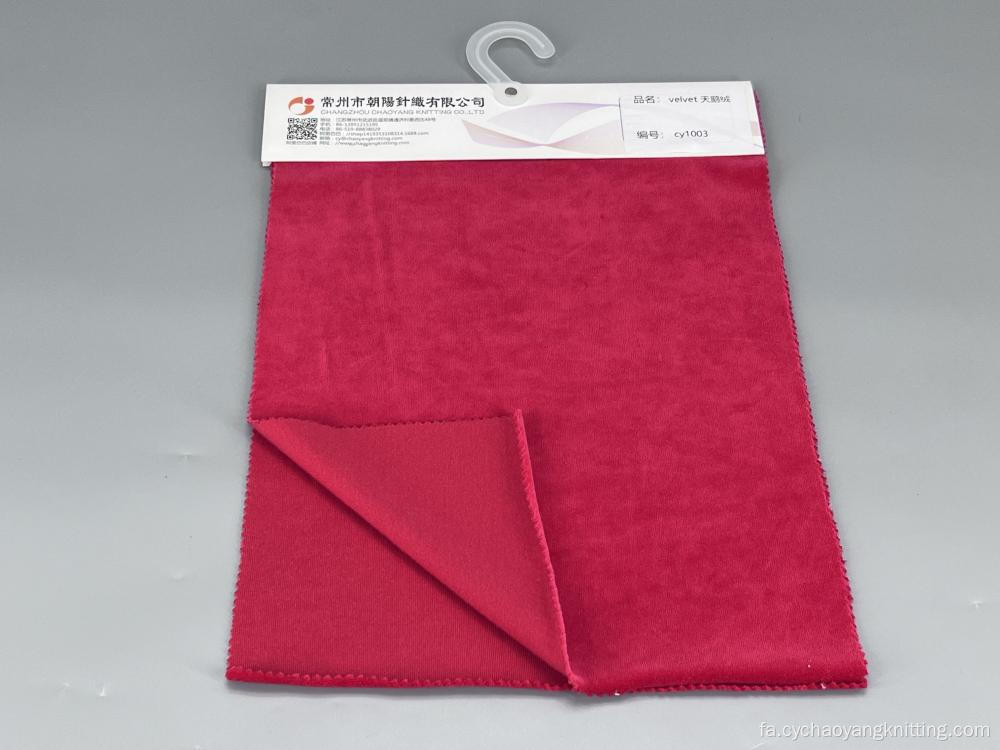 280GSM پارچه مخملی مخملی ساده پارچه