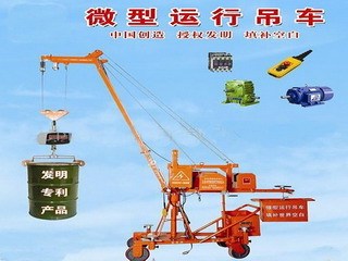 Mini Crane