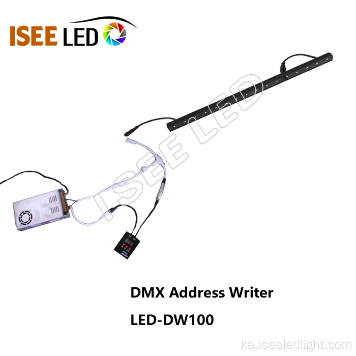 DMX მისამართის მწერალი DMX LED ზოლების შუქისთვის