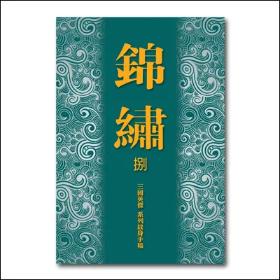 New Tattoo Book JINXIU 8