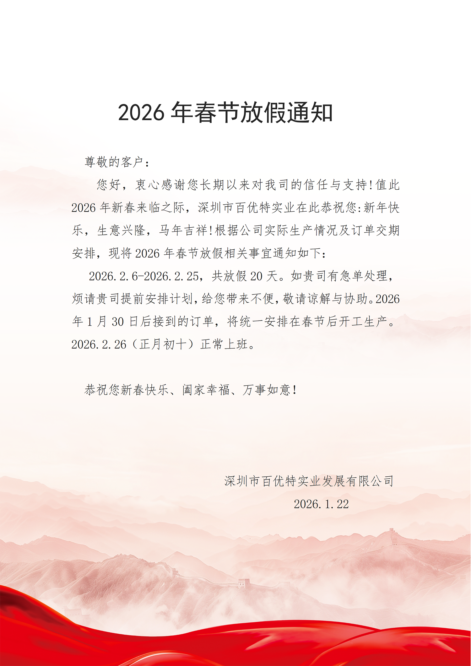Notice of 2026 Chinese New Year Holiday CN
