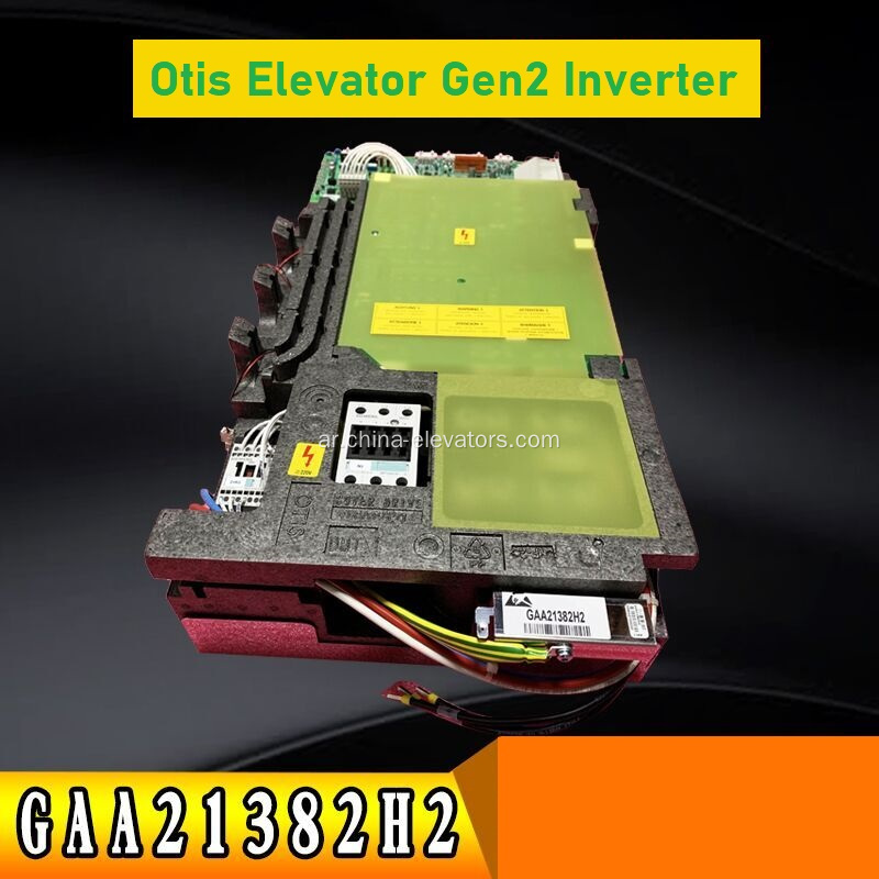 GAA21382H2 Otis MRL مصعد Gen2 العاكس