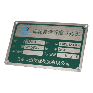 Chine Fournisseur Factory Custom aluminium Corrosion Nameplate