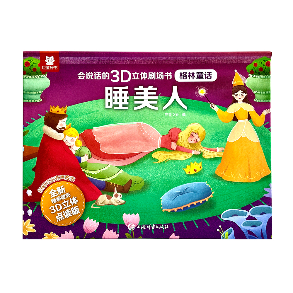 Vibrant Children's Pop Up Book