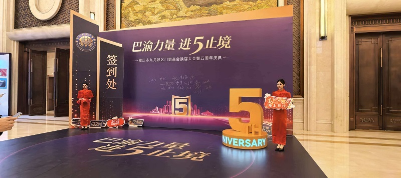 Liyu Precision Machinery Invited to Attend the Chongqing Jiulongpo District Door and Window Chamber of Commerce's Re-election Meeting and 5th Anniversary Celebration!