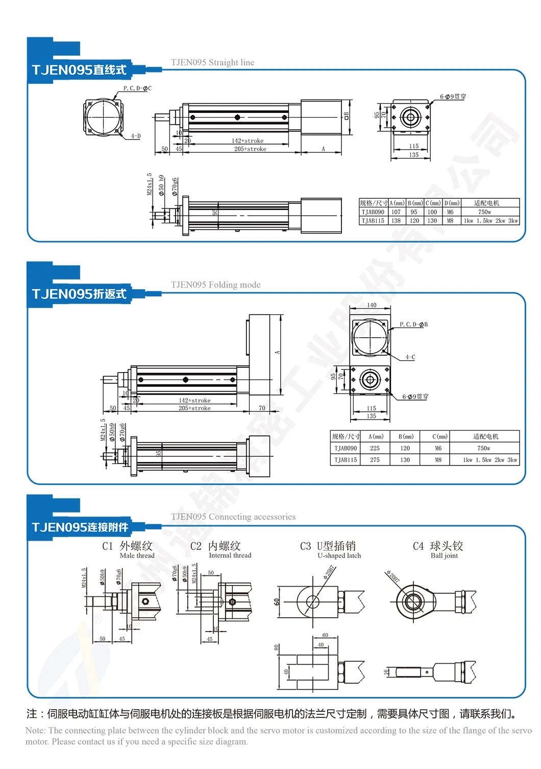 TJEN095 20KN цягавы сервопродны электрычны цыліндр лінейны прывад