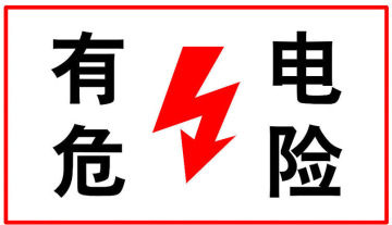 safety warning sign