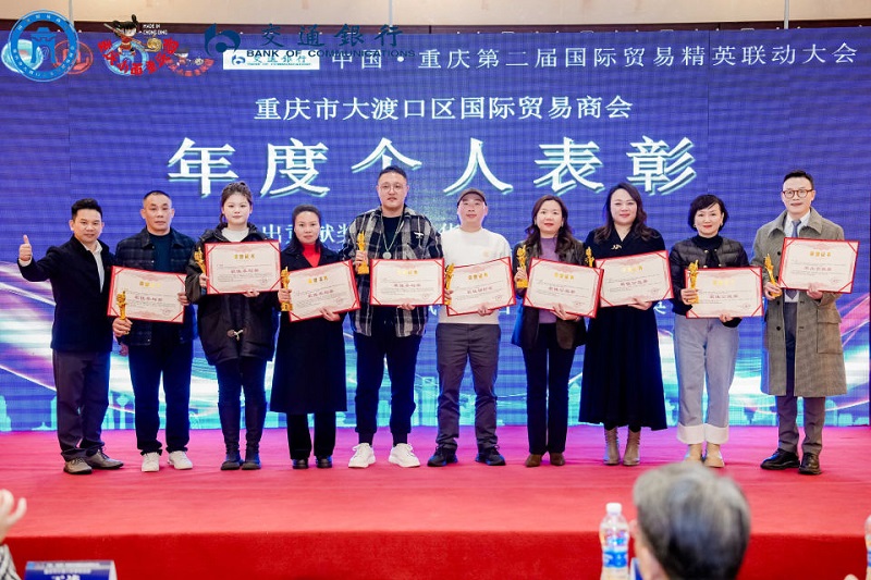 Jinyu International Trade was invited to participate in the Chongqing International Trade Elite Entrepreneurs Conference and won multiple awards