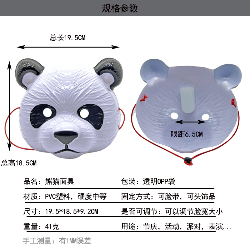 Cute Panda Cartoon Kids PVC Mask