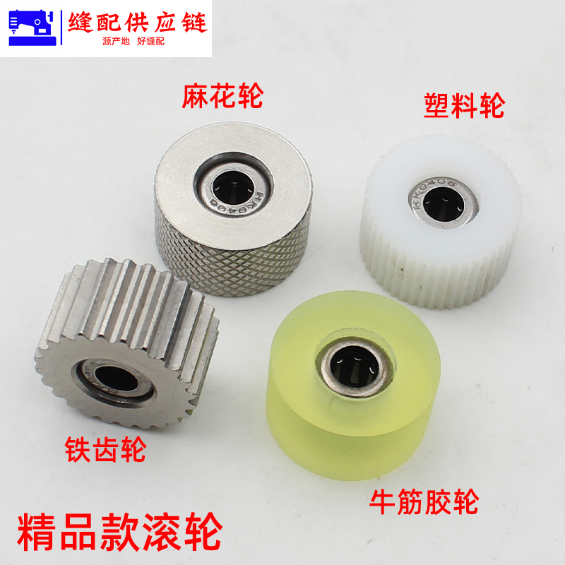 Roller Presser Foot Wheel Iron Gear 7 Jpg