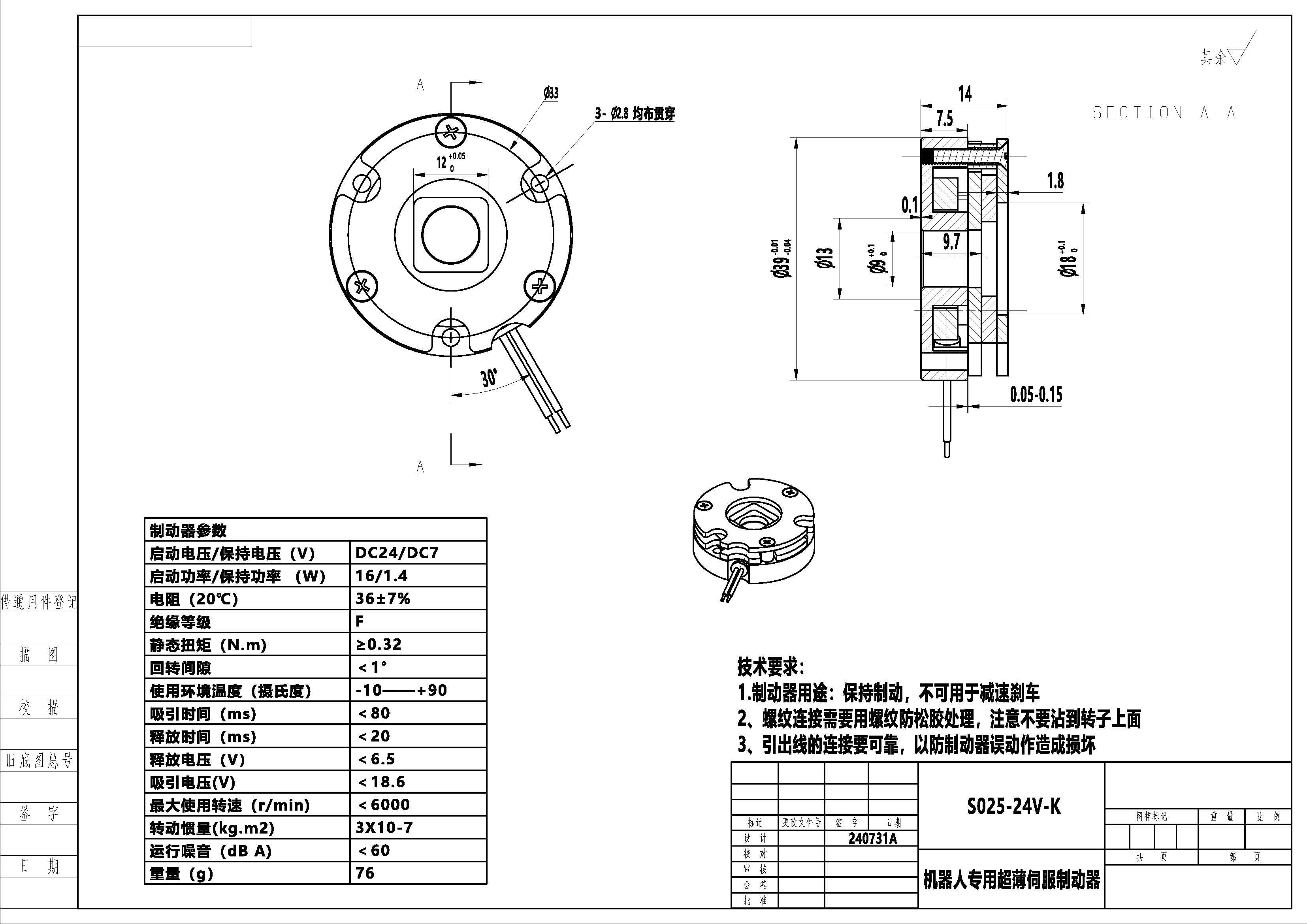 Micro Power-Off Brake with High Reliability S025