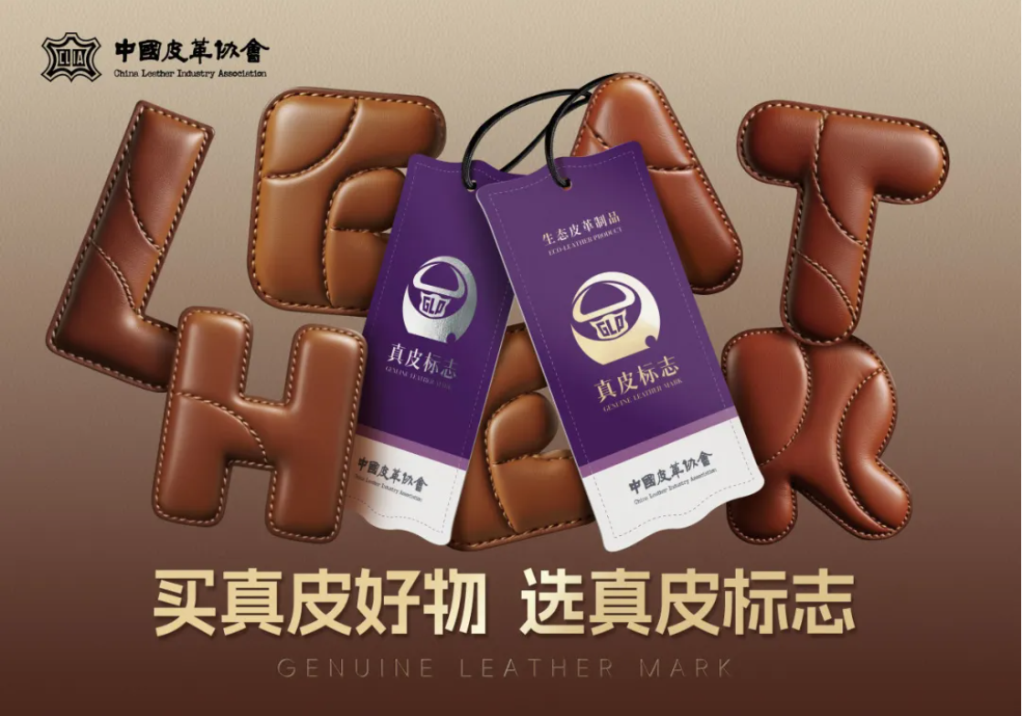 China Leather Industry Association (CLEIA) Joins Forces with Genuine Leather Mark Enterprises to Enter the Livestreaming arena, Empowering Industry Breakthrough and Upgrading China Leather Industry Association (CLEIA) Joins Forces with Genuine Leather Mark Enterprises to Enter the Livestreaming arena, Empowering Industry Breakthrough and Upgrading