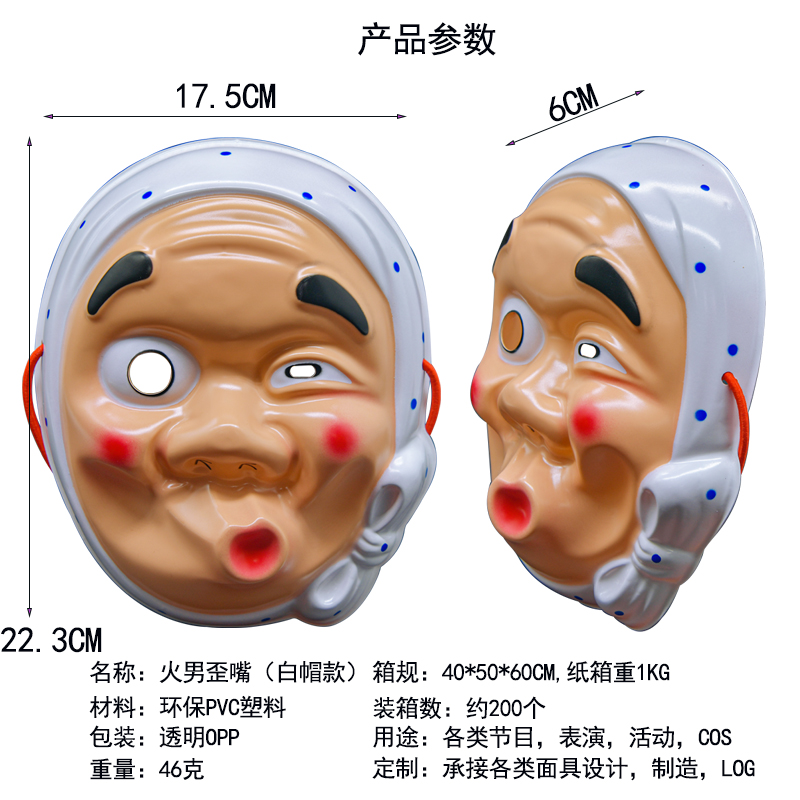 Winking Old Lady PVC Full Face Party Mask