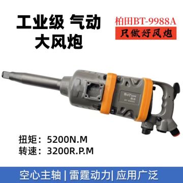 TT9988A大規模な風力大砲