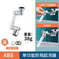 Universal Rotating Faucet Extender 1080° Large-Angle Robotic Arm Water Nozzle Faucet Adaptor, Faucet Aerator,Splash Filter