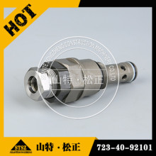 الحفارة PC300-7 صمام الإغاثة ASSY 723-40-92101