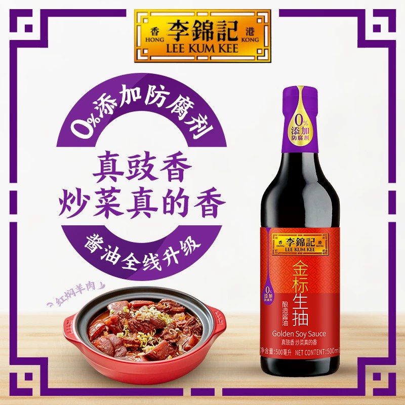 Lee Kum Kee gold label Soy Sauce