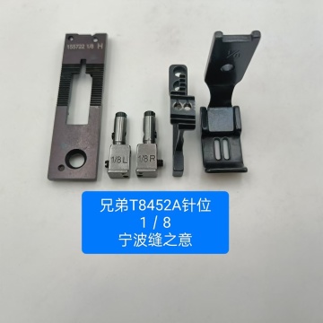 兄弟T8452A的1/8针位置零件