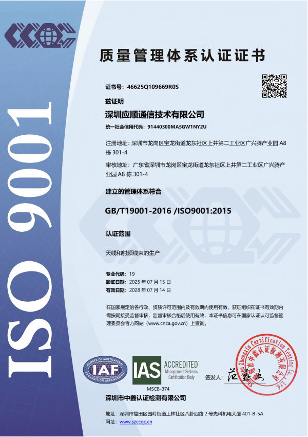 Certificação de engenharia AIOT ANTENNA