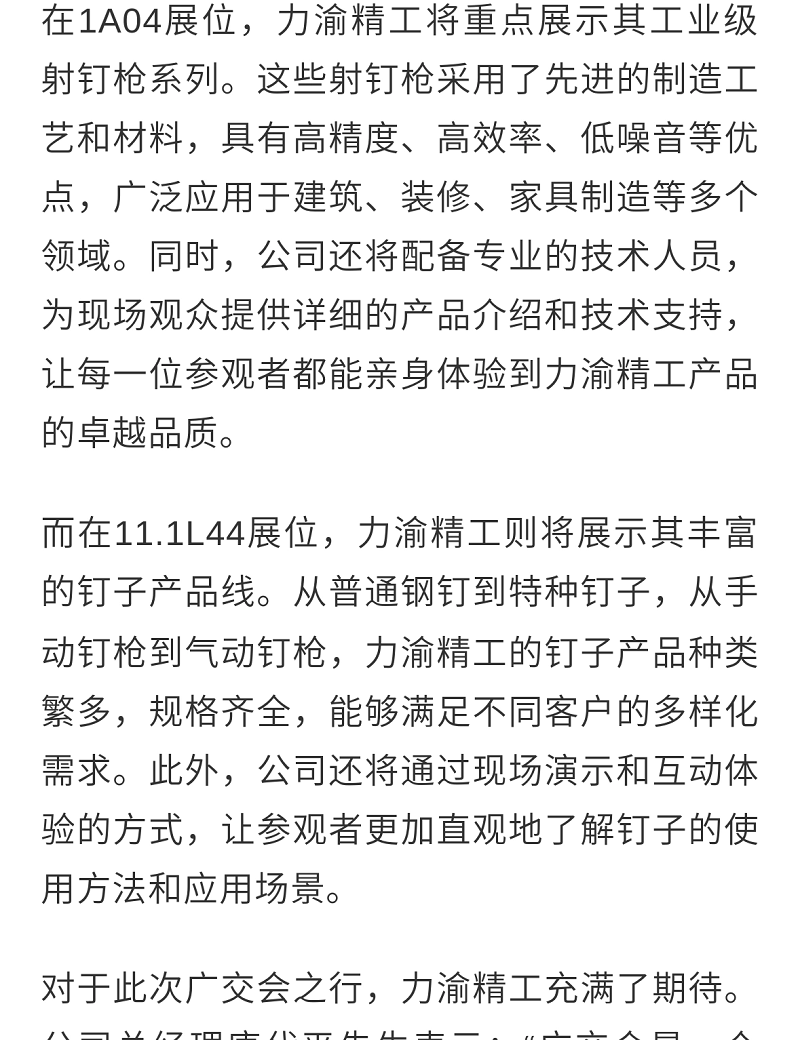 Liyu Precision will return to the 2025 Canton Fair with its nail gun nail products, and its export territory has exceeded 100 countries