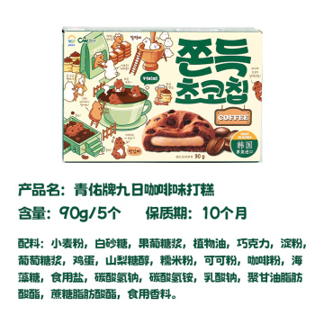 Nine-Day Coffee Flavored Rice Cake Delight