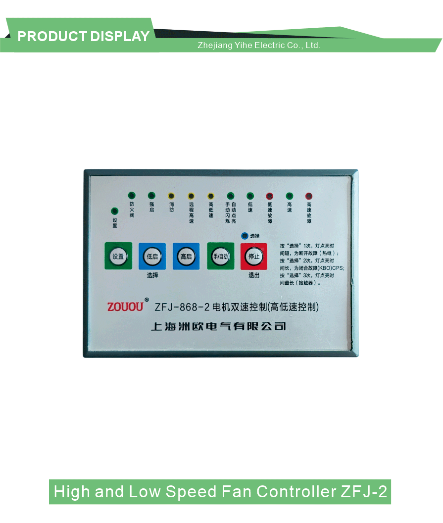Yüksek Düşük Hızlı Motor Kontrol Ünitesi High Low Speed Motor Control Unit