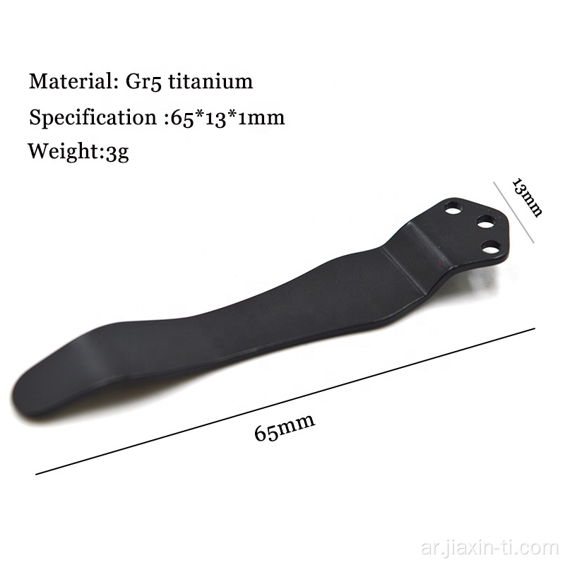 التيتانيوم حمل عميق سكين كليب كليب حزام الجيب