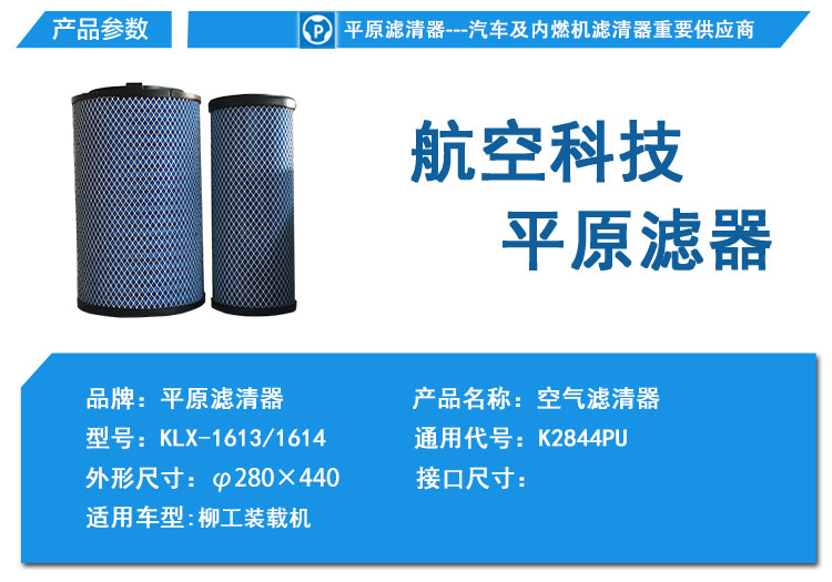 Auto Air Filter K2844PU