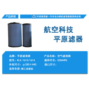 Auto Air Filter K2844PU