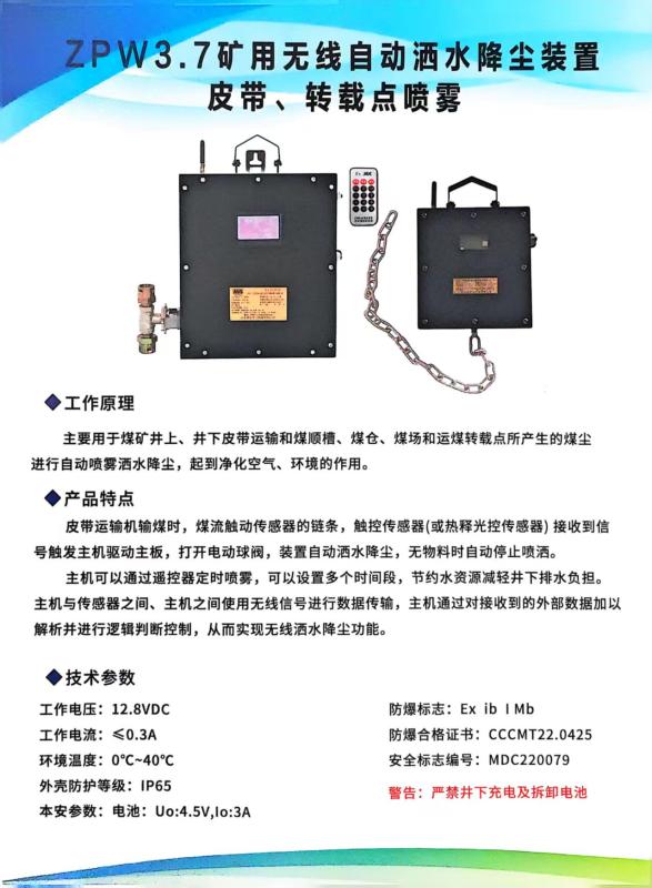 ZPW3.7 Mine Wireless Automatic Wine Dust Reduction Device Belt, Transfer Point Spray