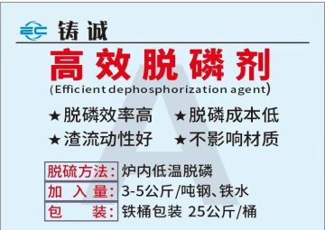 hot metal dephosphorization flux