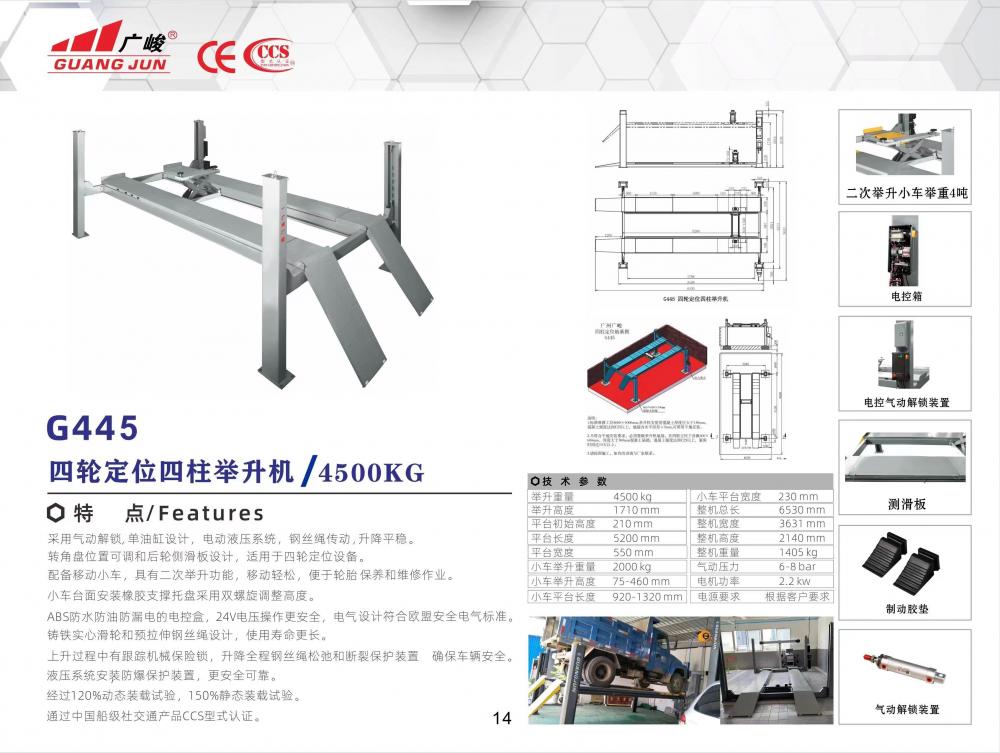 G445 Four-wheel alignment four-post lift