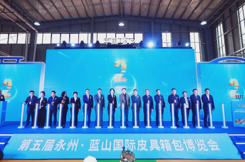 The 5th Yongzhou-Lanshan International Leather Goods and Luggage Expo Opens in Yongzhou, Embracing the World