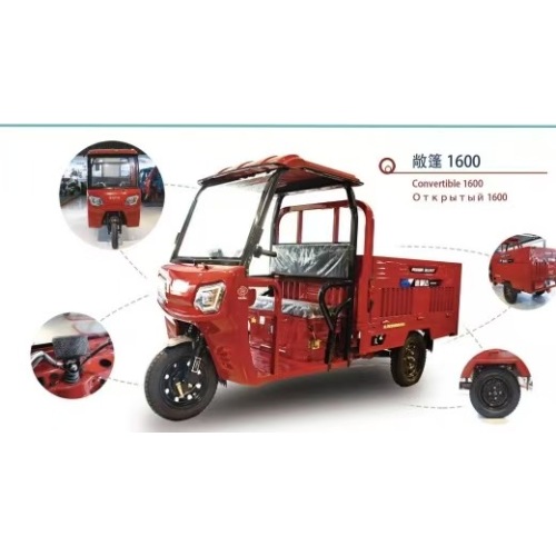 電動三輪車 コンバーチブル 1600