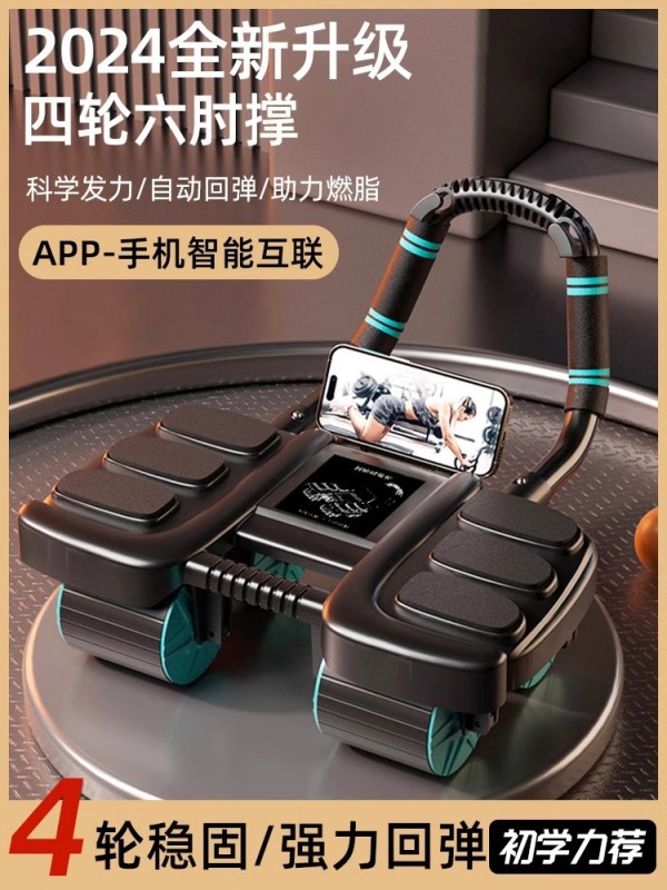 2025 New Four-Wheel Ab Roller