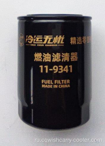 Thermo King Fuel Filter 119341 Запасные части послепродажных запчастей