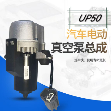 UP50 Vacuum Pump Enhances Brake System Efficiency