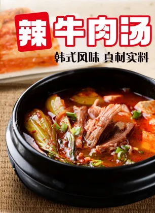Beef Soup with Wild Su Zi Sauce