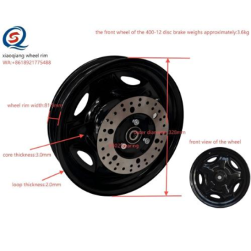 轻质 328mm 前轮圈