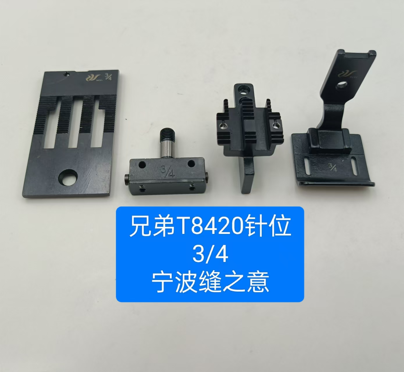 原始3/4针位置套件兄弟T8420