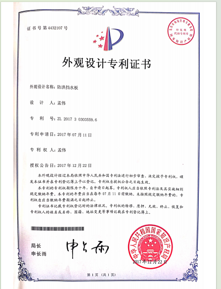 patent of flood barrier