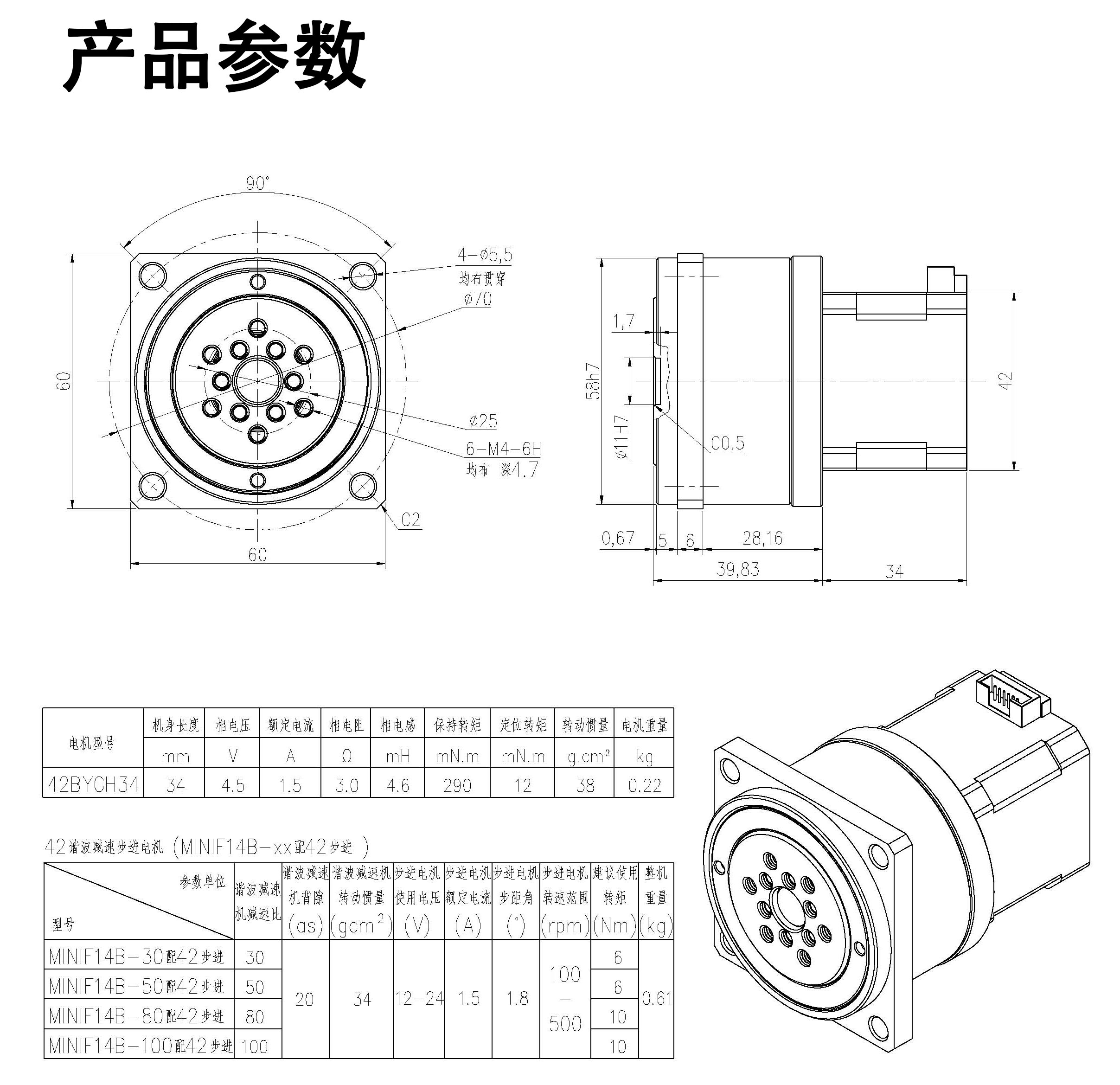 Nema17 Stepper Motor With Minif14B Harmonic Reducer