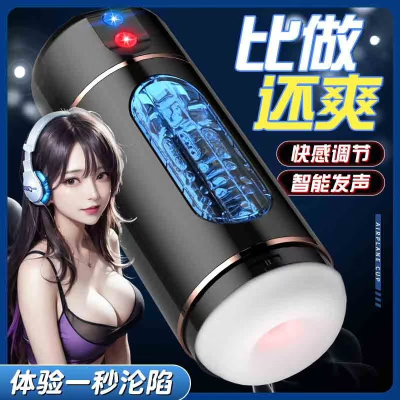 Men's Toy Voice Interactive COOL Cup (Rechargeable Version