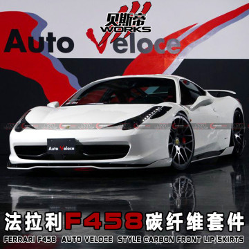 Kit de carrocería para 10-16 Ferrari 458 Italia Auto Veloce Style Auto Parts Golpeones de labio lateral delantero