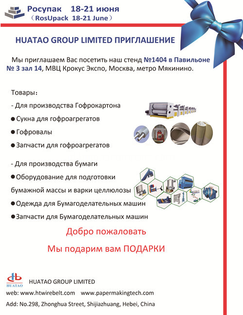 RosUpack Invitation -huatao group