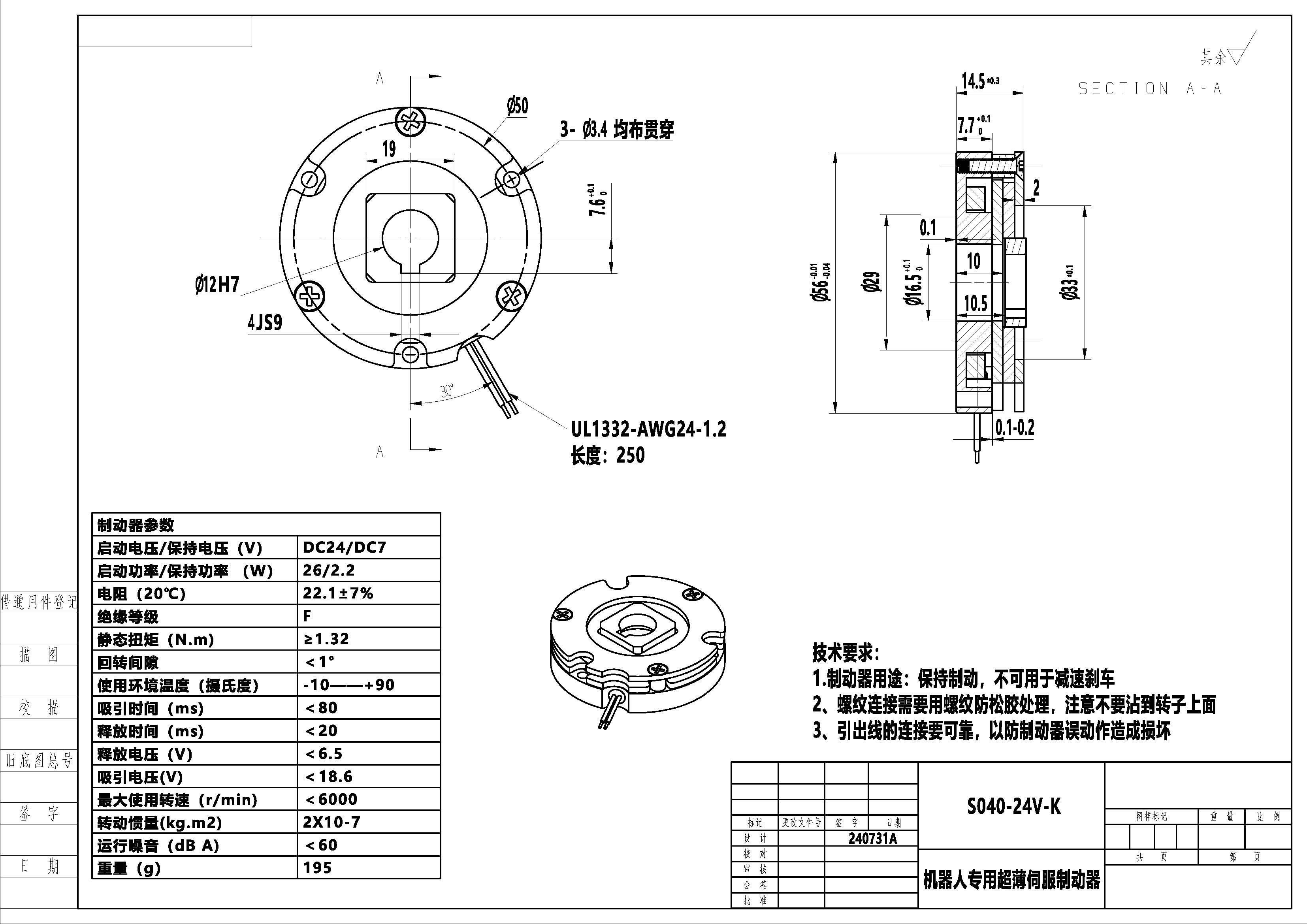 Miniature Power Down Brake S040