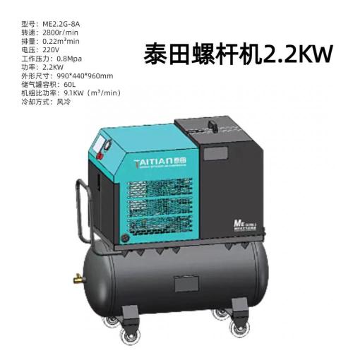 Série de compressores de ar de parafuso de 2,2kW