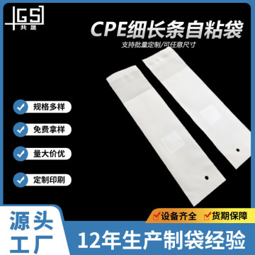 유백색 반투명 ​​CPE 자체 접착 가방